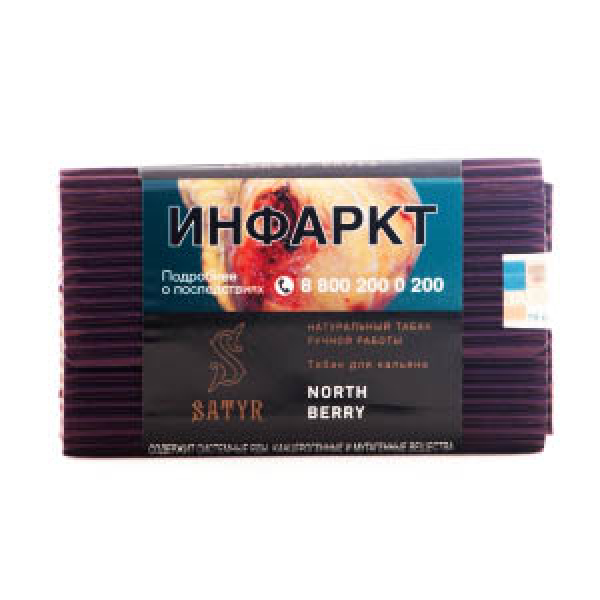 Табак Satyr North Berry 100 грамм в Севастополе