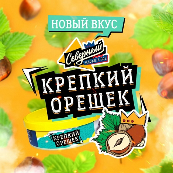 Табак Северный Крепкий Орешек 100 грамм в Севастополе