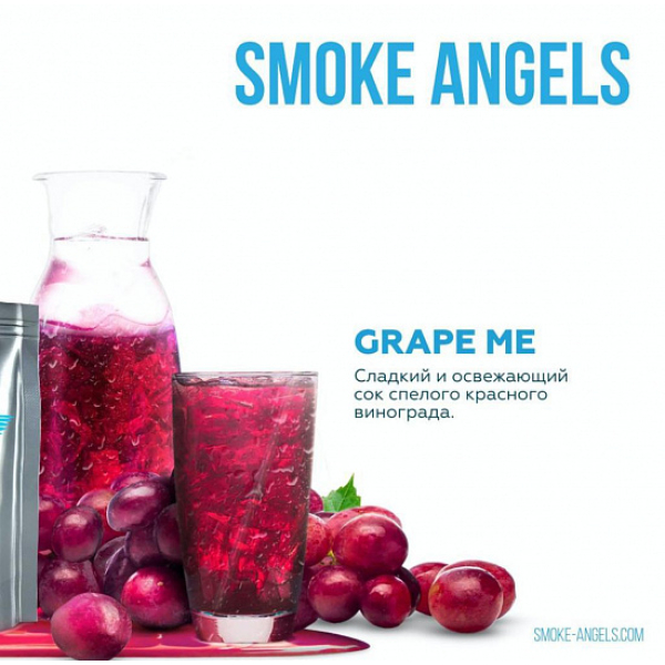 Табак Smoke Angels Grape Me (Виноград) 25 грамм в Севастополе