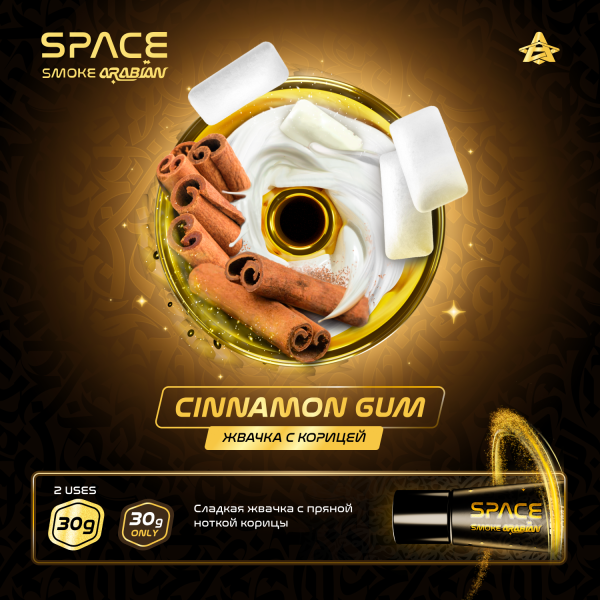 Паста Space Smoke ARABIAN Cinnamon gum (Корица жвачка) 30 гр в Севастополе