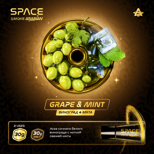 Паста Space Smoke ARABIAN Grape Mint (Виноград Мята) 30 гр в Севастополе