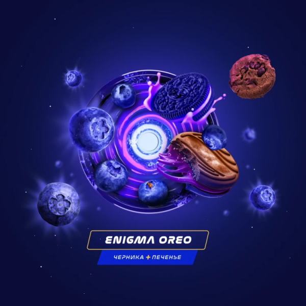 Паста Space Smoke LIGHT Mix Enigma Oreo (Черничное печенье) 30 гр в Севастополе