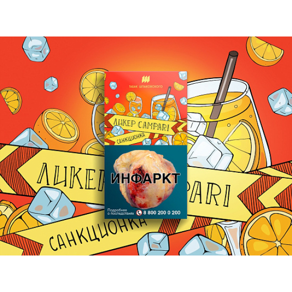 Табак ШПАКОВСКОГО ЛИКЕР CAMPARI 40 гр в Севастополе