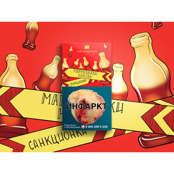 Табак ШПАКОВСКОГО МАРМЕЛАДКИ HARIBO 40 гр в Севастополе