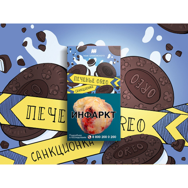 Табак ШПАКОВСКОГО ПЕЧЕНЬЕ OREO 40 гр в Севастополе