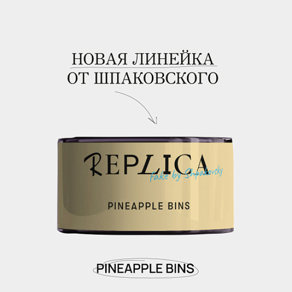 Табак Шпаковского Replica Pineapple bins (Ананасовые бункеры) 25 гр в Севастополе