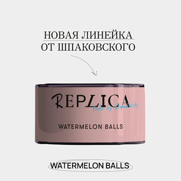 Табак Шпаковского Replica Watermelon balls (Арбузные мячи) 25 гр в Севастополе