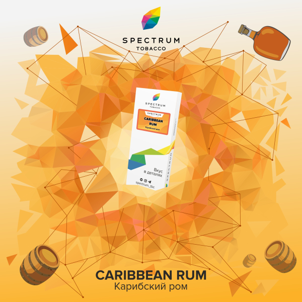 Табак Spectrum  Caribbean Rum 100 грамм в Севастополе