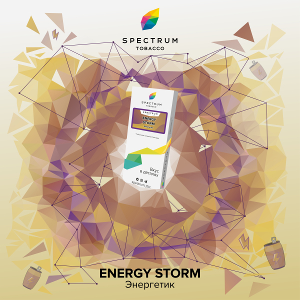 Табак Spectrum Classic Energy Storm 100 грамм в Севастополе