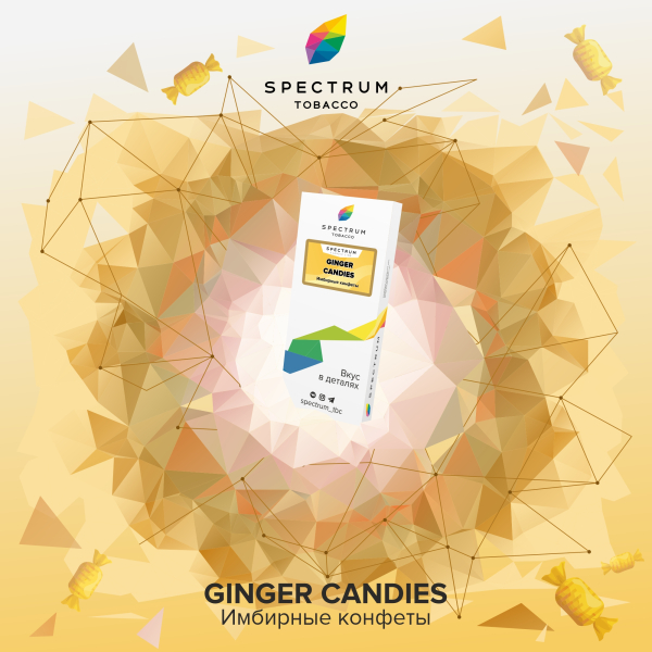Табак Spectrum Classic Ginger Candies 100 грамм в Севастополе