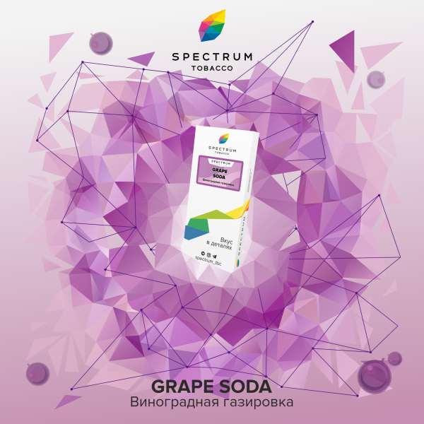 Табак Spectrum Classic  Grape Soda 100 грамм в Севастополе
