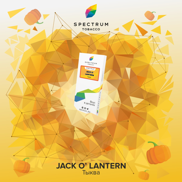 Табак Spectrum Classic Jack O Lantern 100 грамм в Севастополе