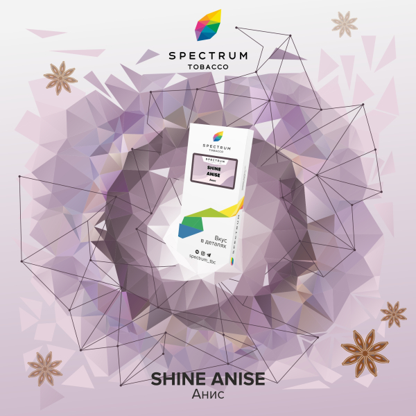 Табак Spectrum Classic Shine Anise 100 грамм в Севастополе
