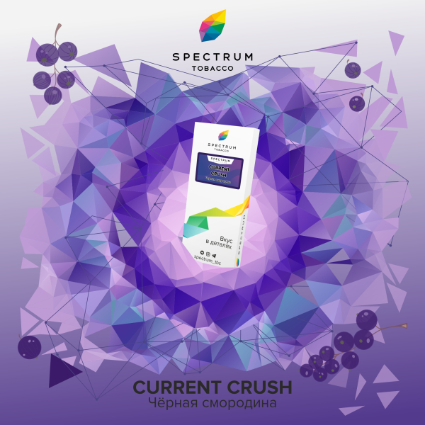 Табак Spectrum Classic current crush 100 грамм в Севастополе
