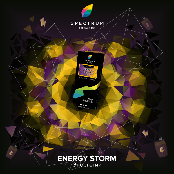 Табак Spectrum Hard Energy Storm 100 грамм в Севастополе