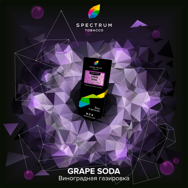 Табак Spectrum Hard Grape Soda 100 грамм в Севастополе