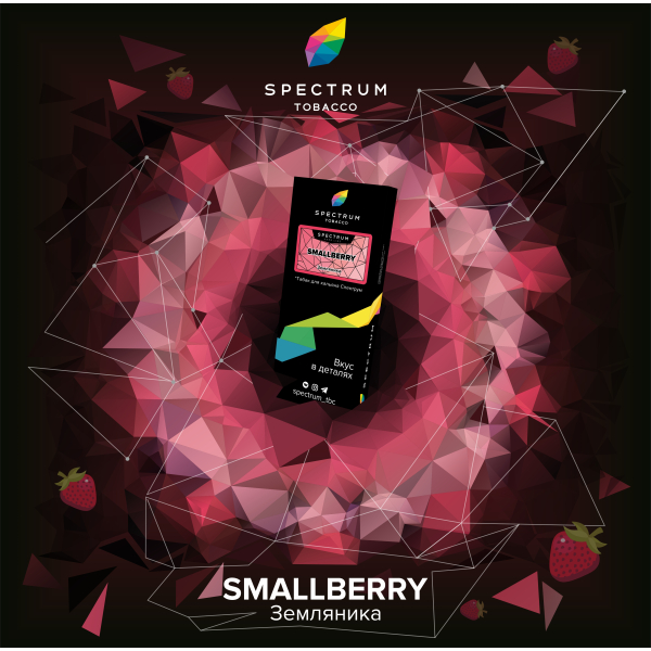Табак Spectrum Hard Smallberry 100 грамм в Севастополе