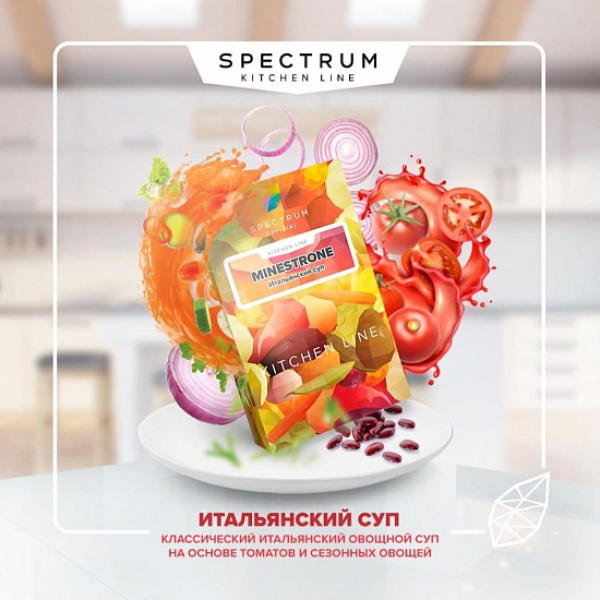 Табак SPECTRUM KL MINESTRONE 40 грамм в Севастополе