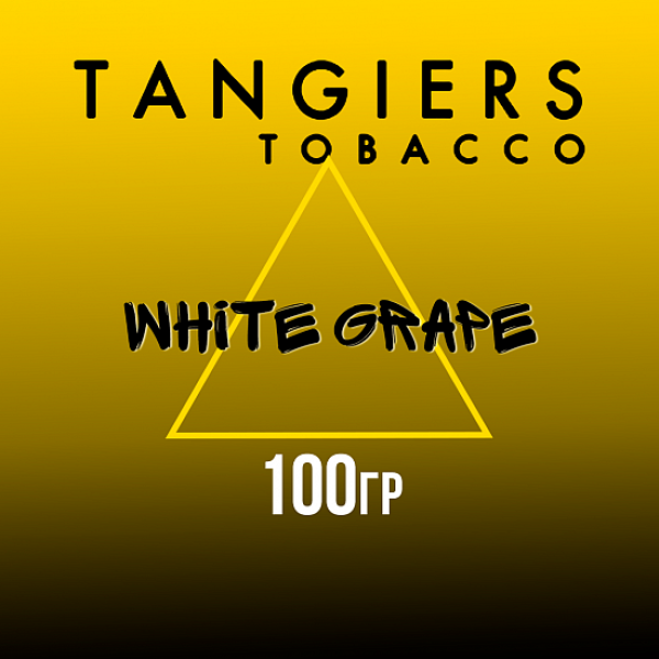 Табак Tangiers NOIR WHITE GRAPE 100 гр в Севастополе