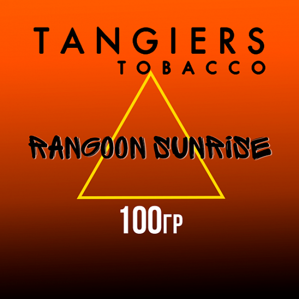 Табак Tangiers SE RANGOON SUNRISE 100 гр в Севастополе