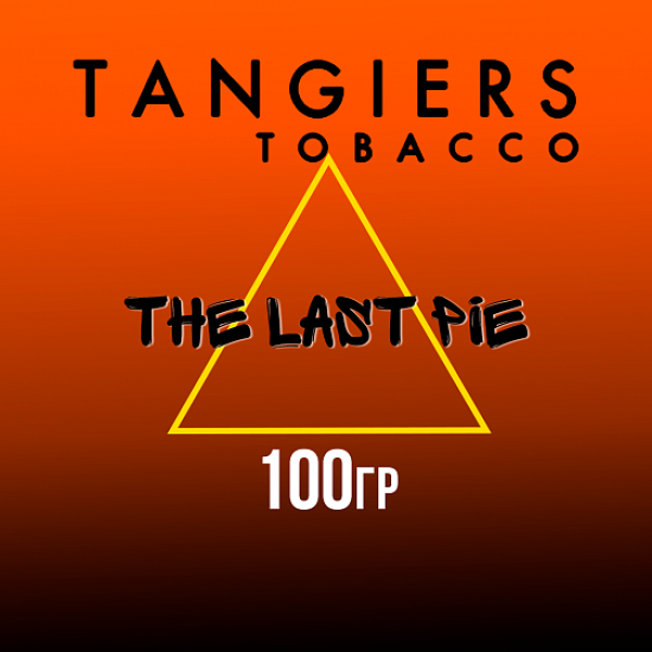 Табак Tangiers SE THE LAST PIE 100 гр в Севастополе