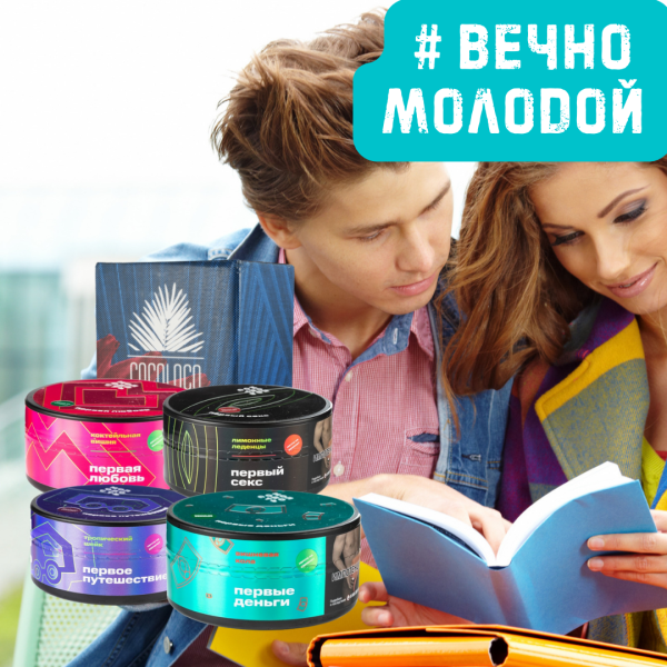 Набор #ВЕЧНО МОЛОДОЙ для кальяна в Севастополе