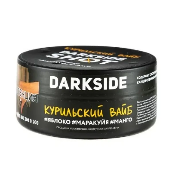 Табак DARKSIDE SHOT КУРИЛЬСКИЙ ВАЙБ 120 гр в Севастополе