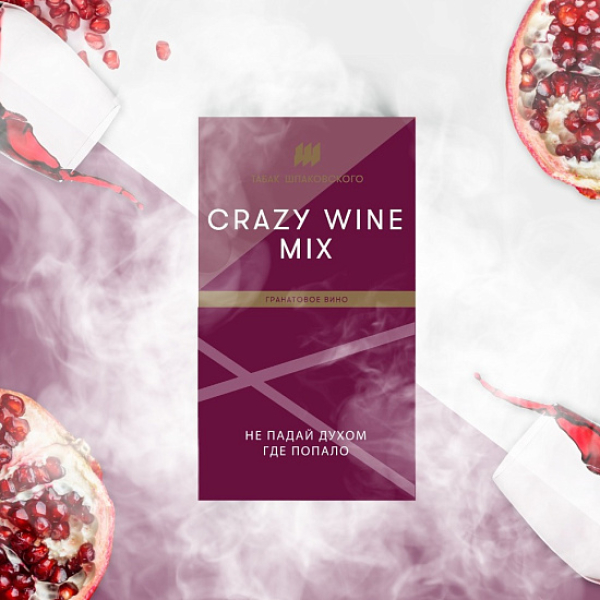Табак ШПАКОВСКОГО CRAZY WINE MIX (ГРАНАТОВОЕ ВИНО)  40 грамм в Севастополе