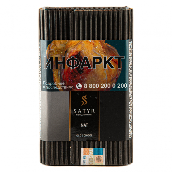 Табак Satyr Nat  100 грамм в Севастополе
