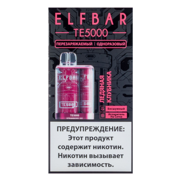 ELF BAR TE Ледяная клубника (5000 затяжек) 20 мг в Севастополе