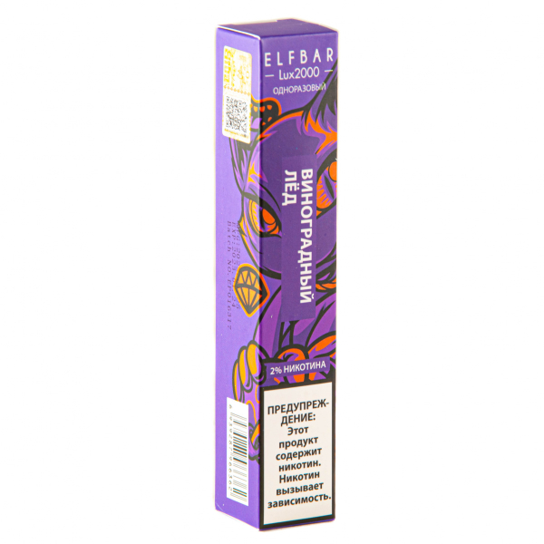 ELF BAR LUX Grape Ice (2000 затяжек) 20 мг в Севастополе