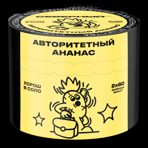 Табак Северный Авторитетный ананас  40 грамм в Севастополе