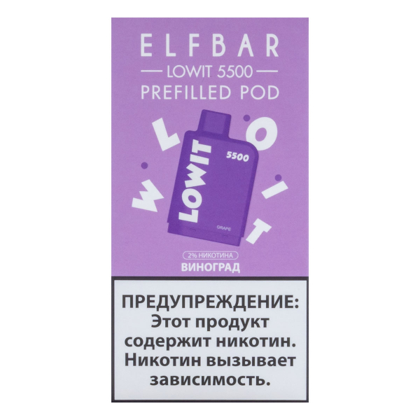 Картридж Elf Bar Lowit 5500 20 мг, 12 мл Виноград в Севастополе