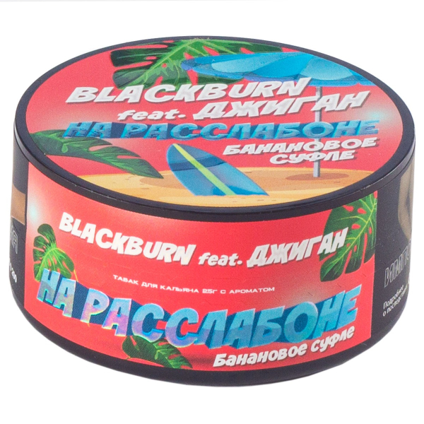 Табак Burn Black На Расслабоне  25 грамм в Севастополе