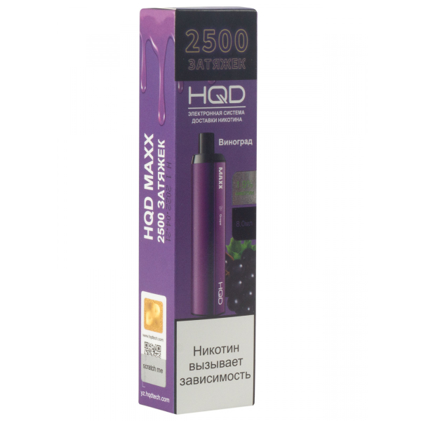 Hqd Maxx Виноград (2500 Затяжек) в Севастополе