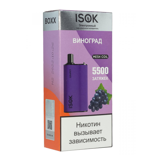 Isok Boxx Виноград (5500 Затяжек) в Севастополе
