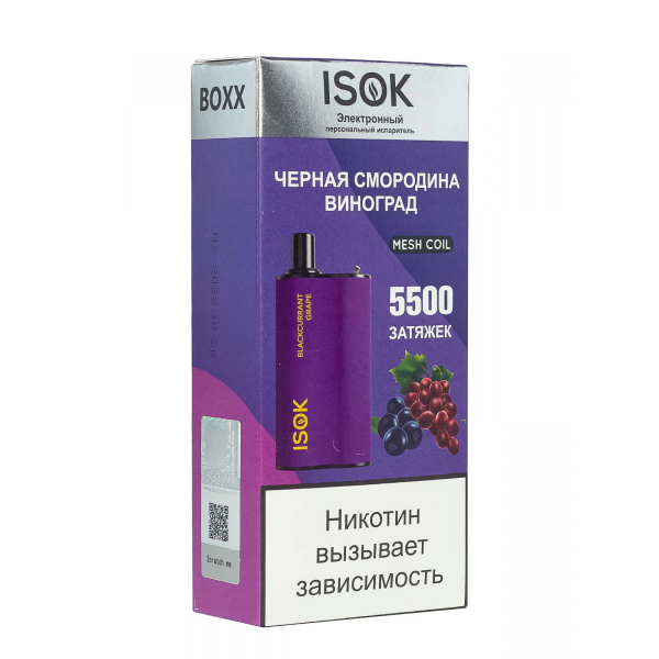 Isok Boxx Чёрная Смородина Виноград (5500 Затяжек) в Севастополе