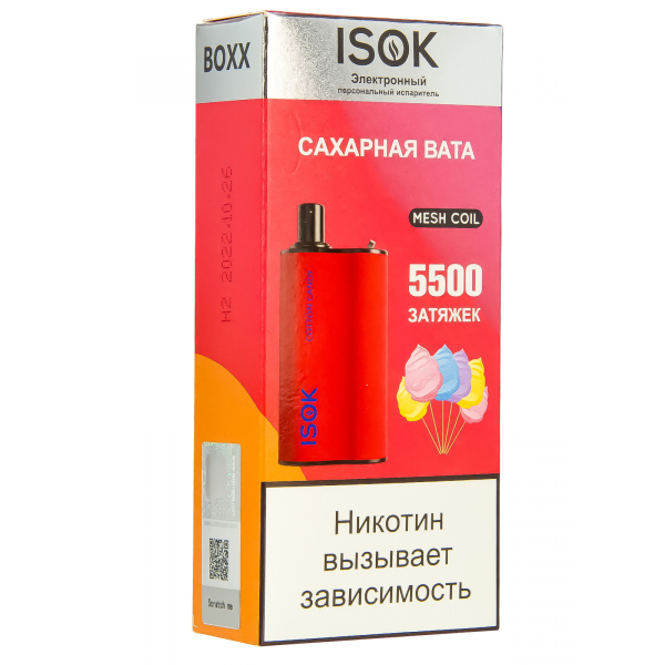 Isok Boxx Сахарная Вата (5500 Затяжек) в Севастополе