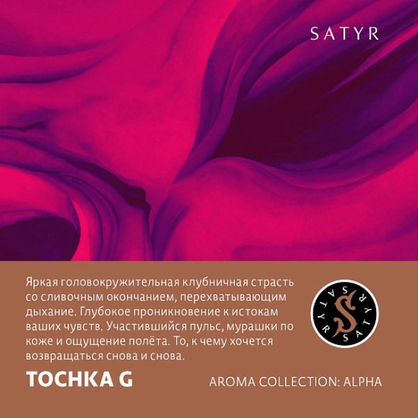 Табак Satyr Tochka G (Клубничный Малибу)  100 грамм в Севастополе