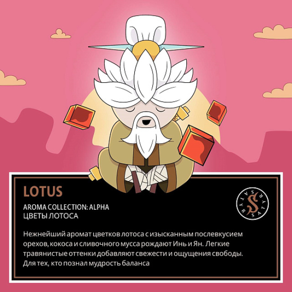 Табак Satyr Lotus (Цветы Лотоса)  100 грамм в Севастополе