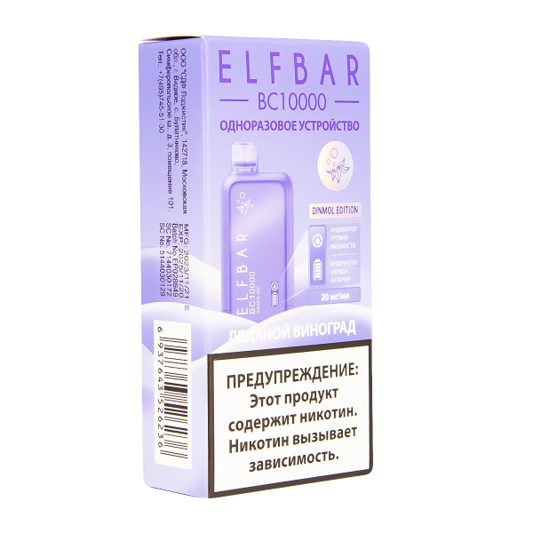 Электронка ElfBar BC10000 Ледяной Виноград  20 Мг в Севастополе
