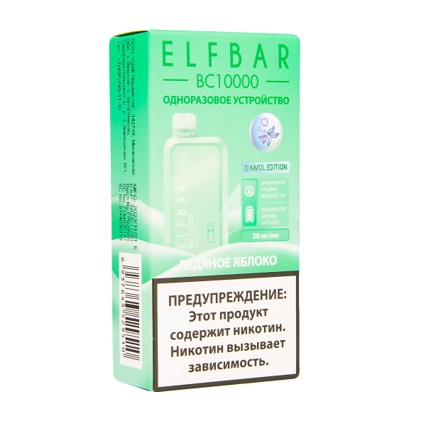 Электронка ElfBar BC10000 Ледяное Яблоко  20 Мг в Севастополе