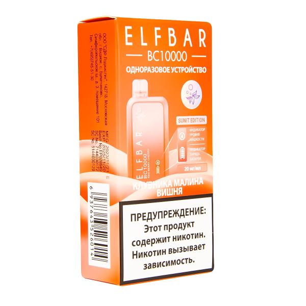 Электронка ElfBar BC10000 Клубника Малина Вишня  20 Мг в Севастополе