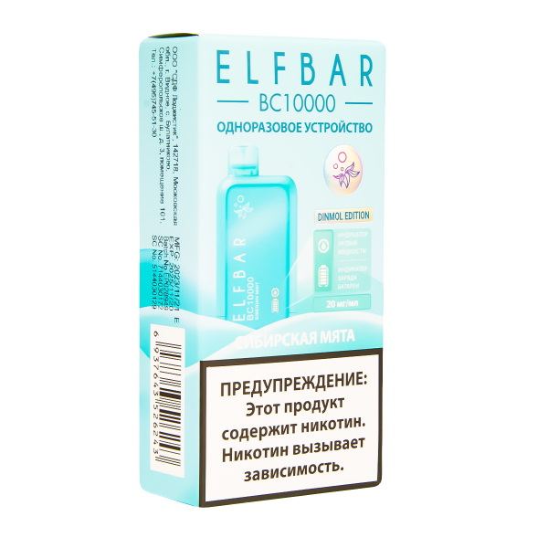 Электронка ElfBar BC10000 Сибирская Мята  20 Мг в Севастополе