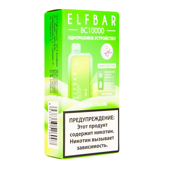 Электронка ElfBar BC10000 Лимон Лайм  20 Мг в Севастополе