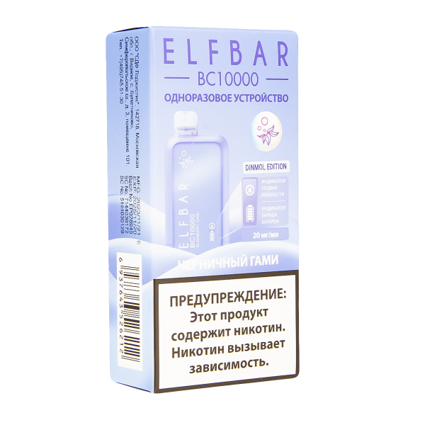 Электронка ElfBar BC10000 Черничный Гами  20 Мг в Севастополе