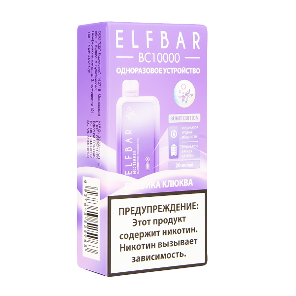 Электронка ElfBar BC10000 Ежевика Клюква  20 Мг в Севастополе