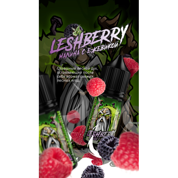 Жидкость MonsterVapor Salt Leshberry 10 Мл 2 Мг в Севастополе