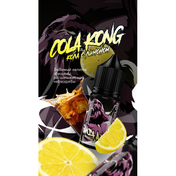 Жидкость MonsterVapor Salt Cola Kong 10 Мл 2 Мг в Севастополе