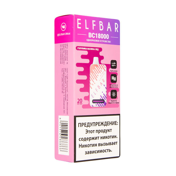 Электронка ElfBar BC18000 Голубика Малина Лёд  20 Мг в Севастополе